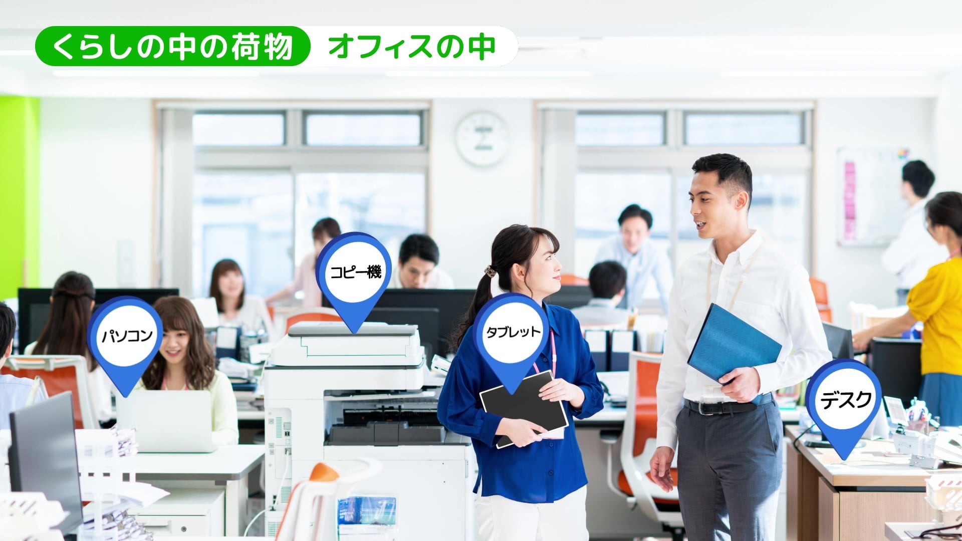 オフィスの中のイメージ写真
