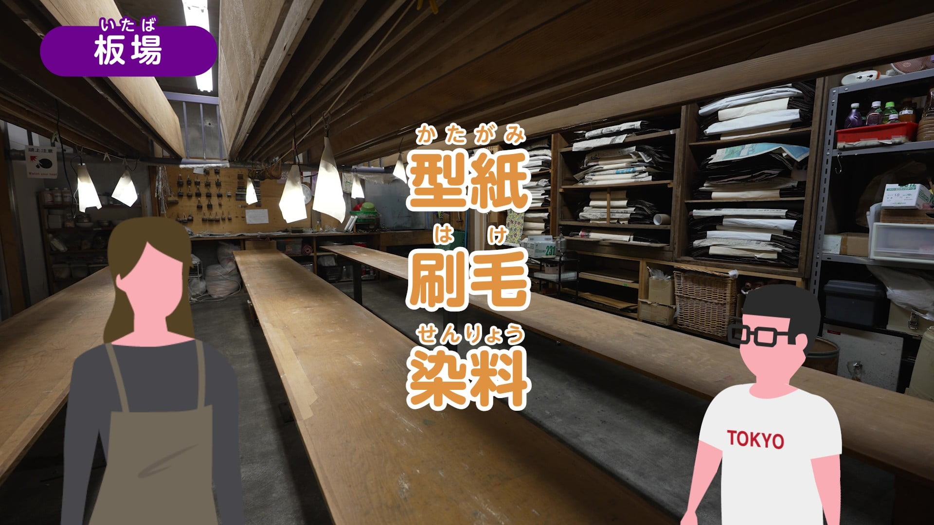 板場内の写真