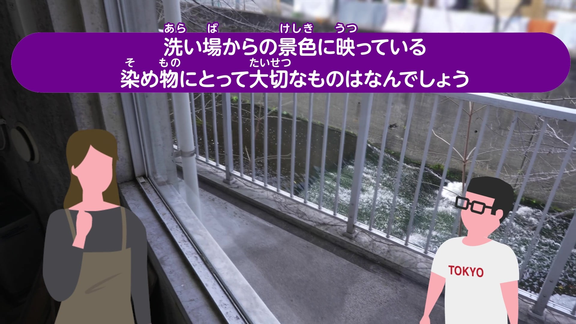 問題文と工房の外に川が流れている写真