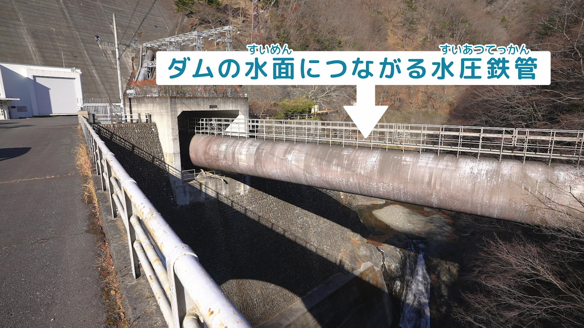 ダムの水面につながる水圧鉄管の外観の写真