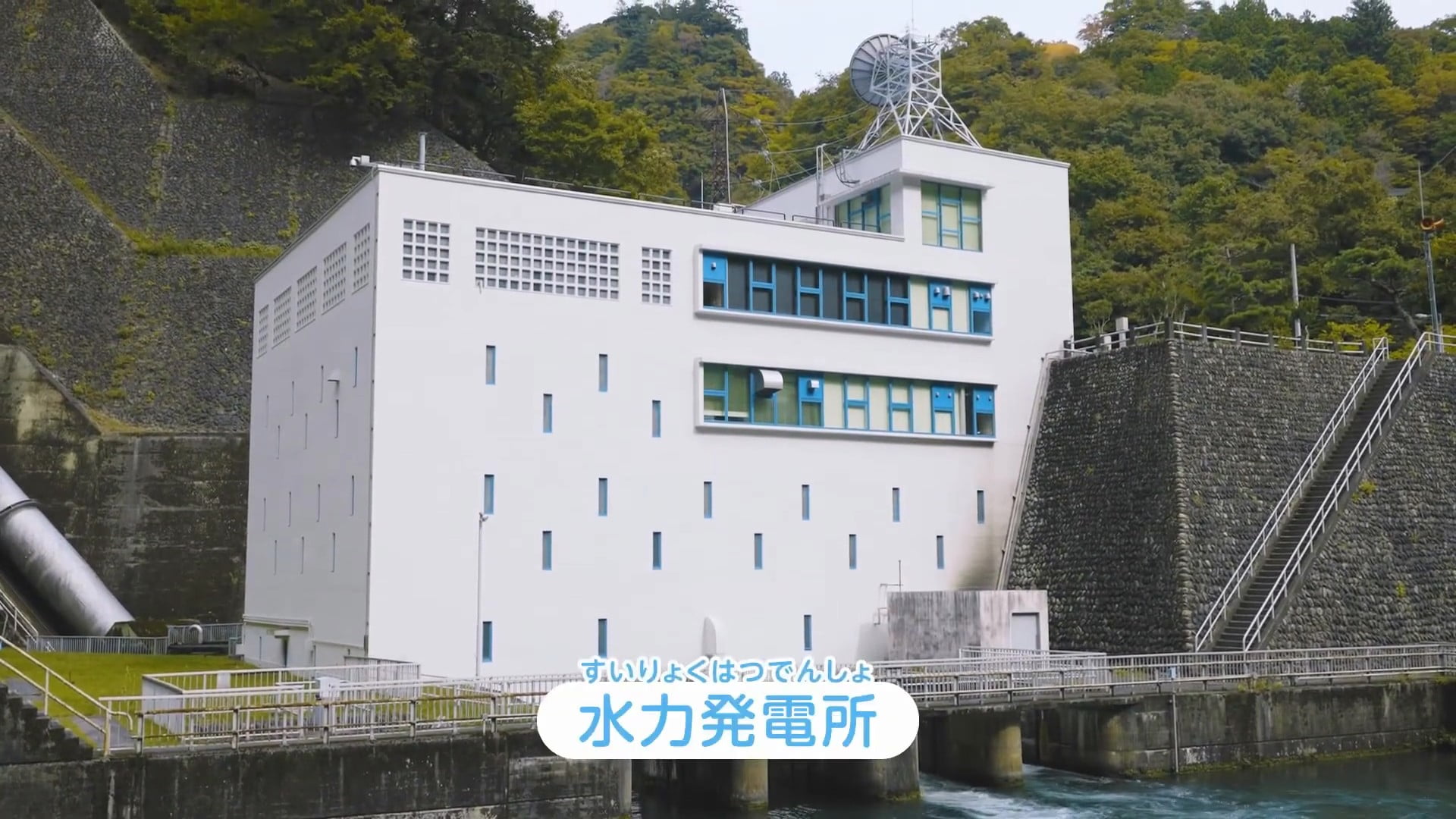 水力発電所の建物の写真