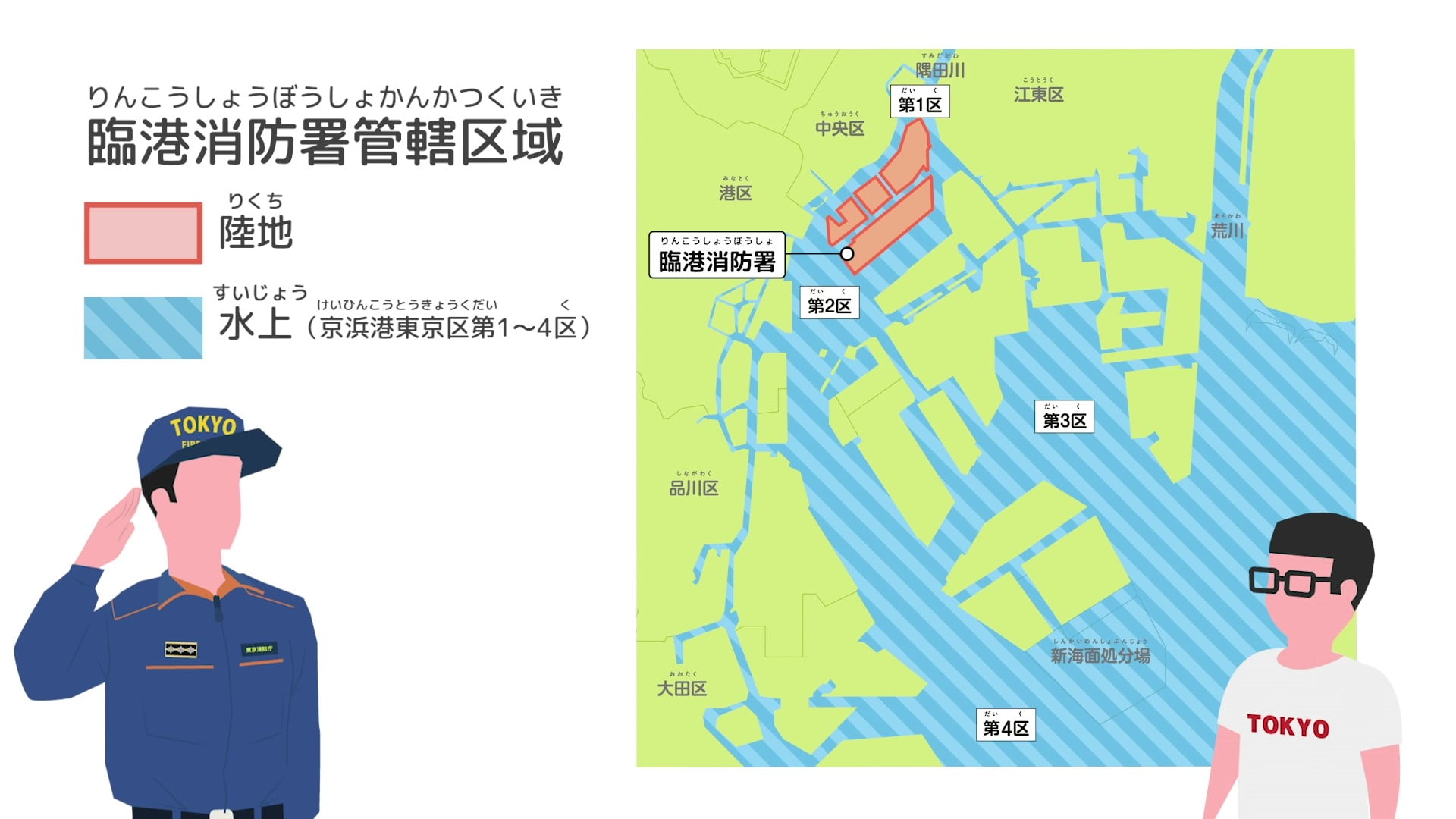 臨港消防署管轄区域を示した地図の写真