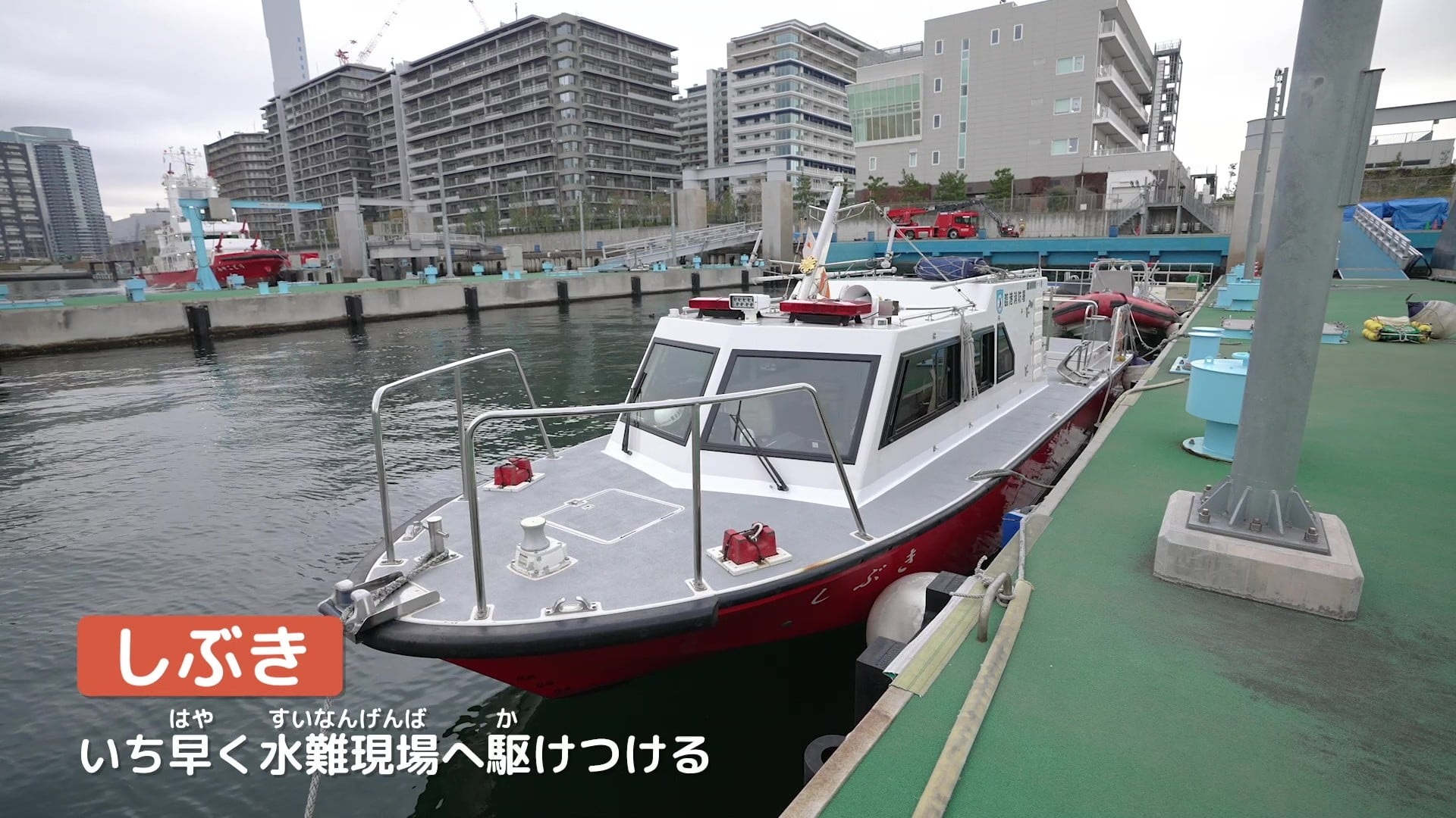 水難救助艇しぶきの写真