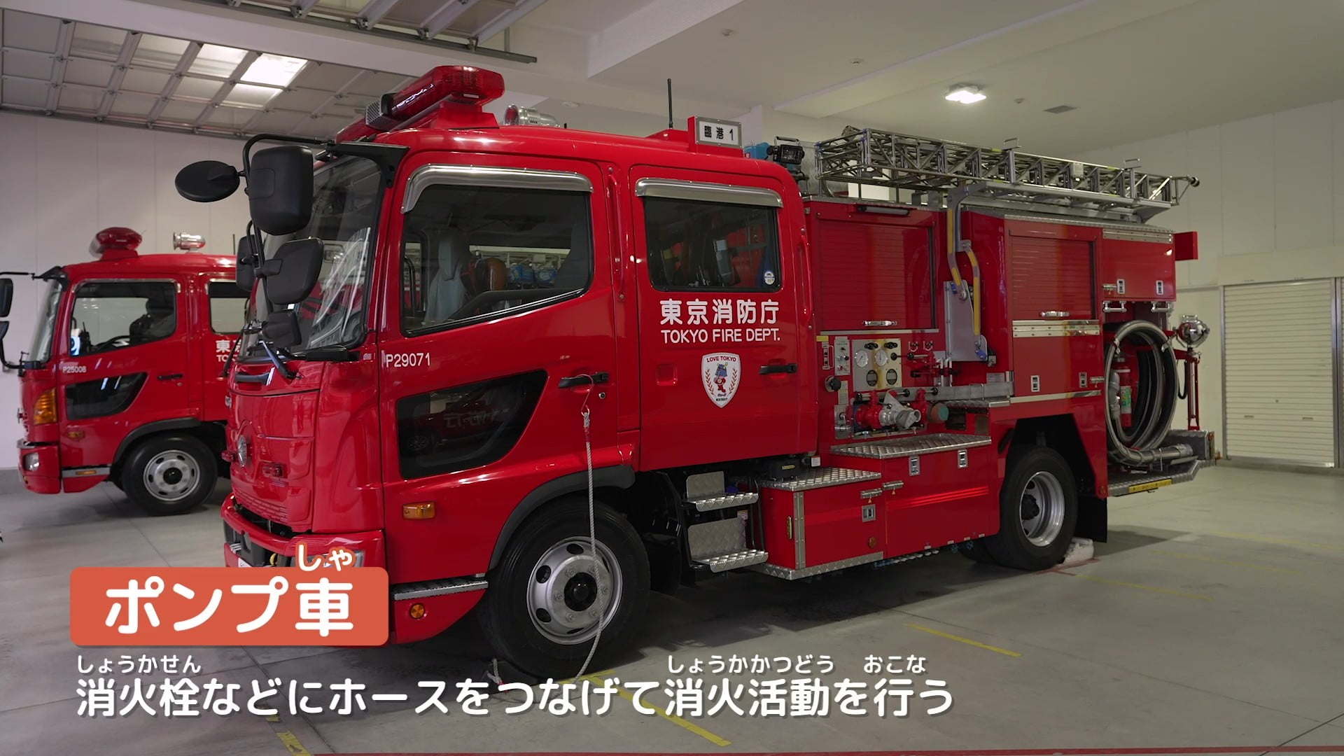 ポンプ車の写真