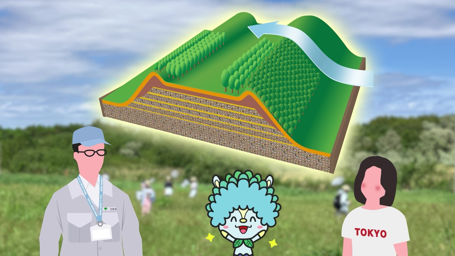 公園の断面図に風が通った時のイメージのイラスト