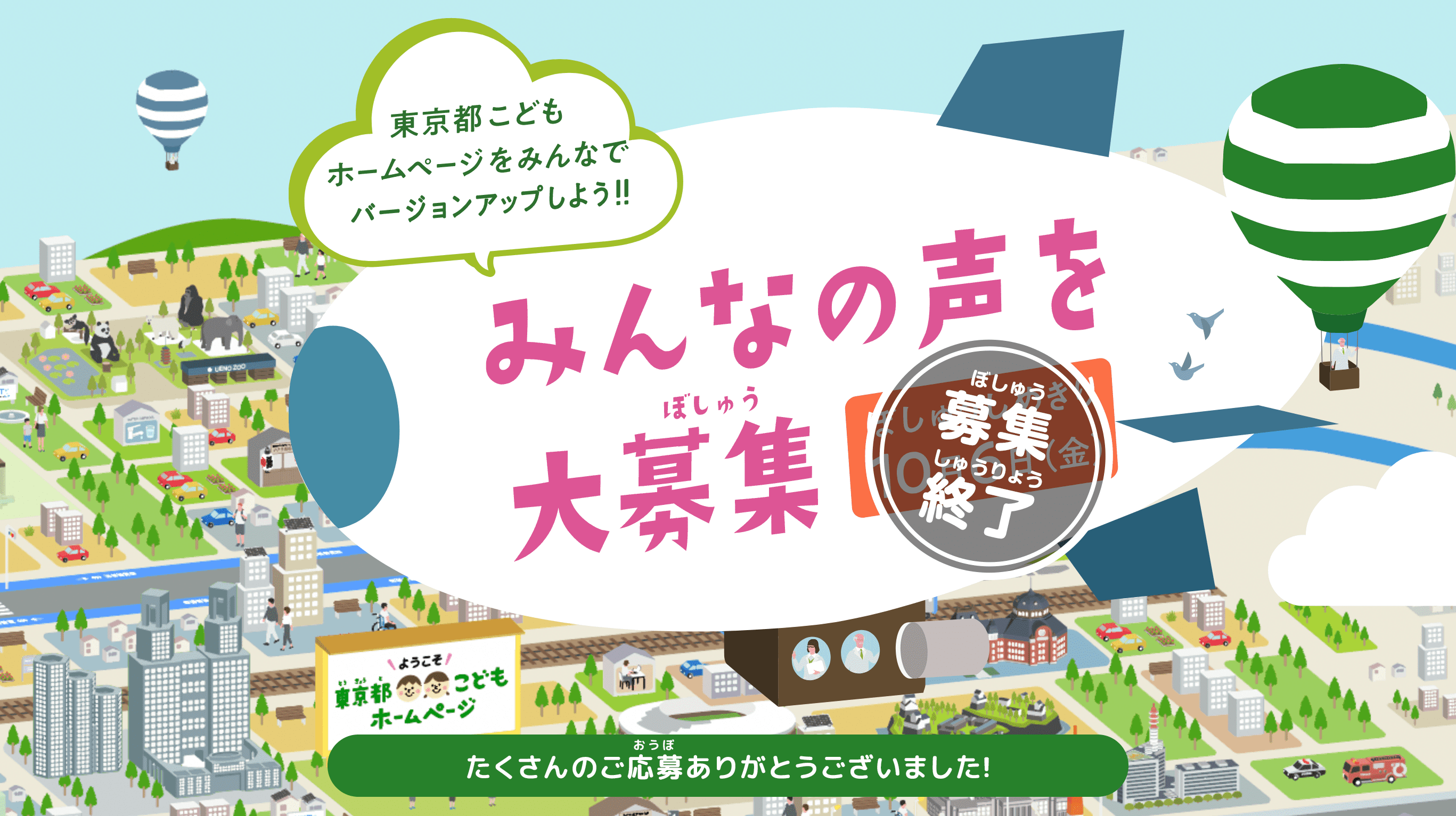 みんなの声を大募集