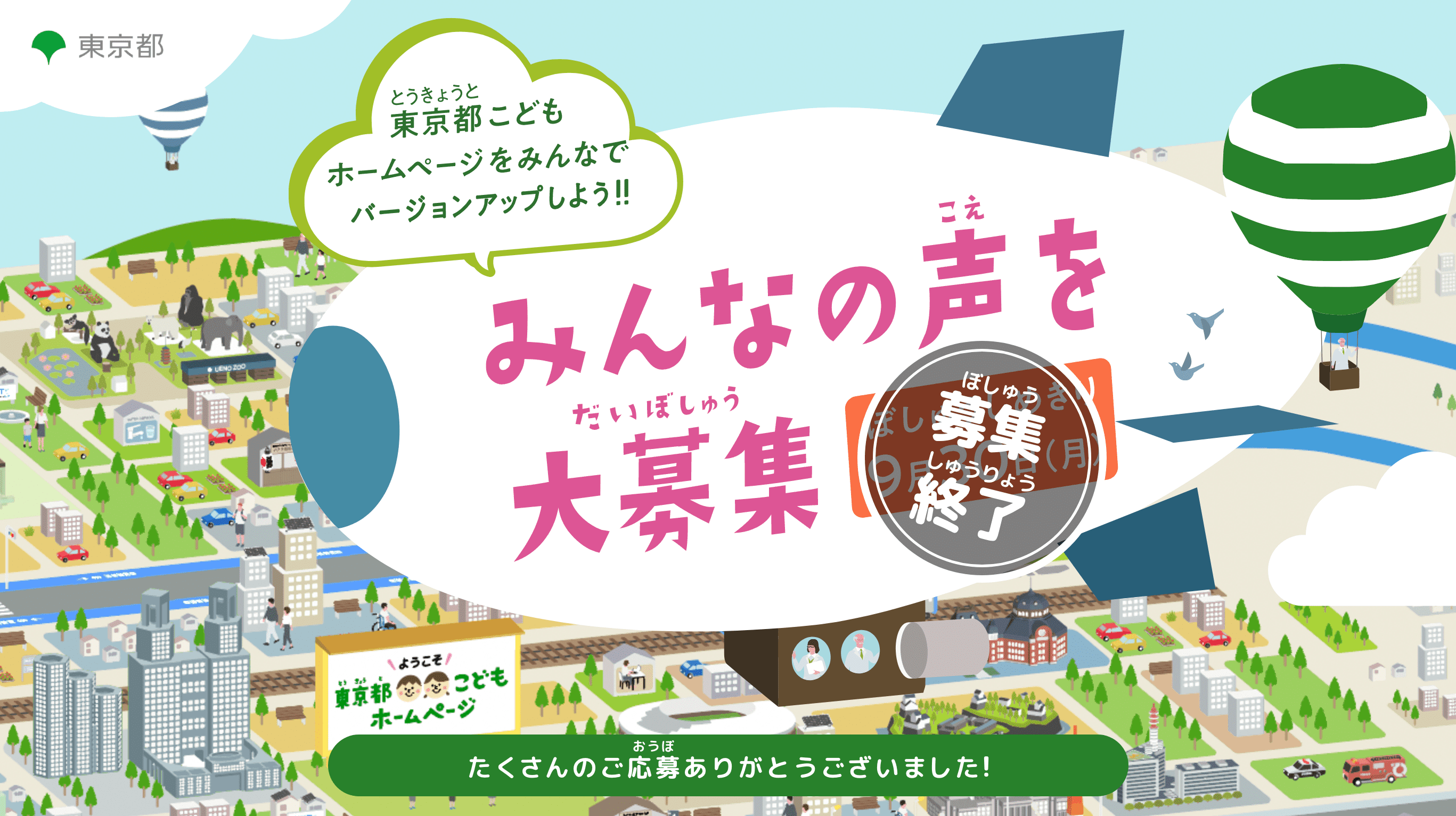 みんなの声を大募集