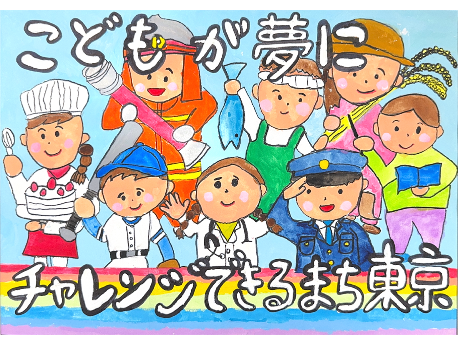 令和７年度「東京都こども基本条例」ポスターコンクール