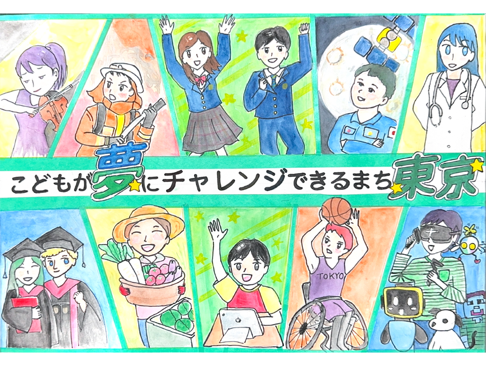 令和７年度「東京都こども基本条例」ポスターコンクール