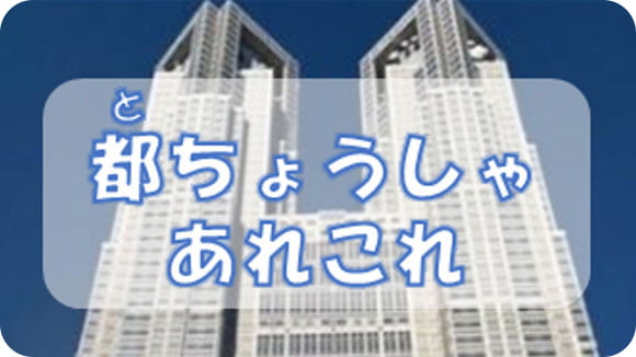 とちょうしゃは<br>どんなところ? サムネイル