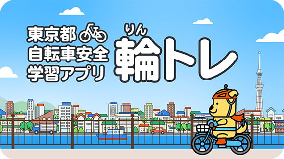 輪(りん)トレ サムネイル