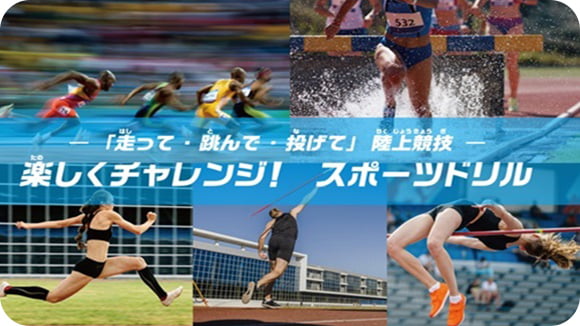 スポーツドリル サムネイル