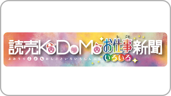 お仕事いろいろ<br>新聞 サムネイル