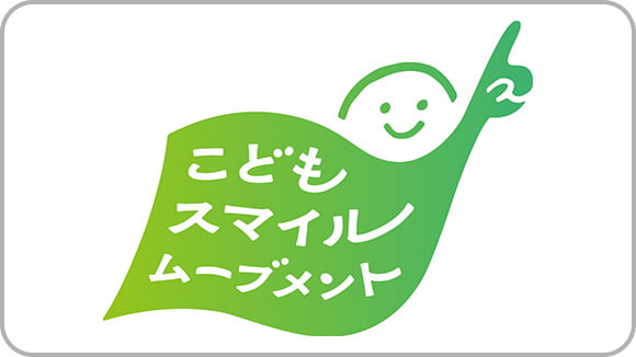 こどもスマイルムーブメント サムネイル