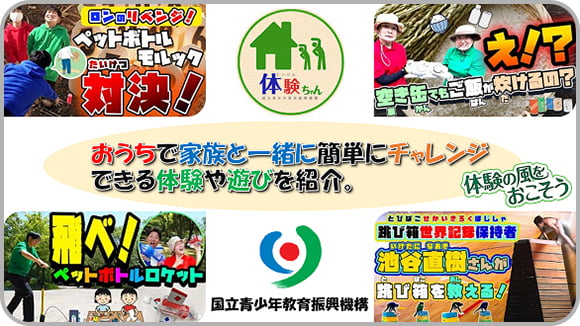 体験・遊び<br>紹介チャンネル!<br>「体験ちゃん」 サムネイル