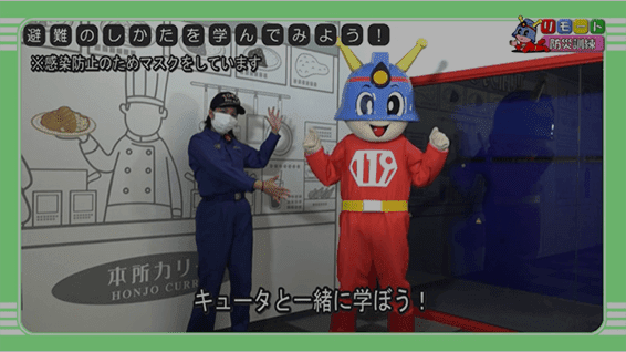 火災|リモート防災訓練キュータと学ぼう!避難のしかた サムネイル