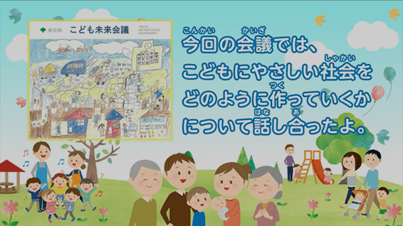 第5回こども未来会議【ダイジェスト動画】 サムネイル