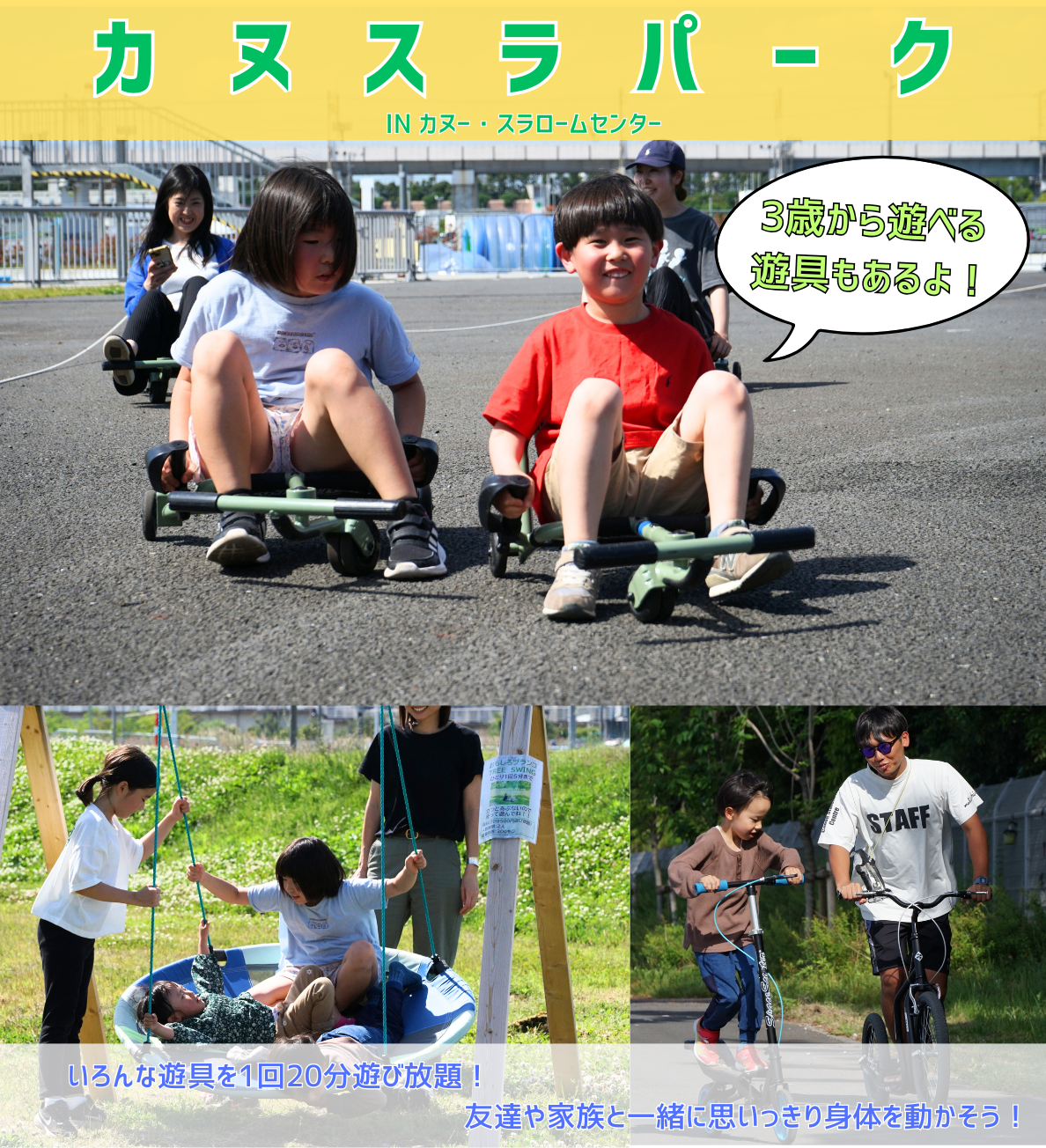 【カヌー・スラロームセンター】カヌスラパーク