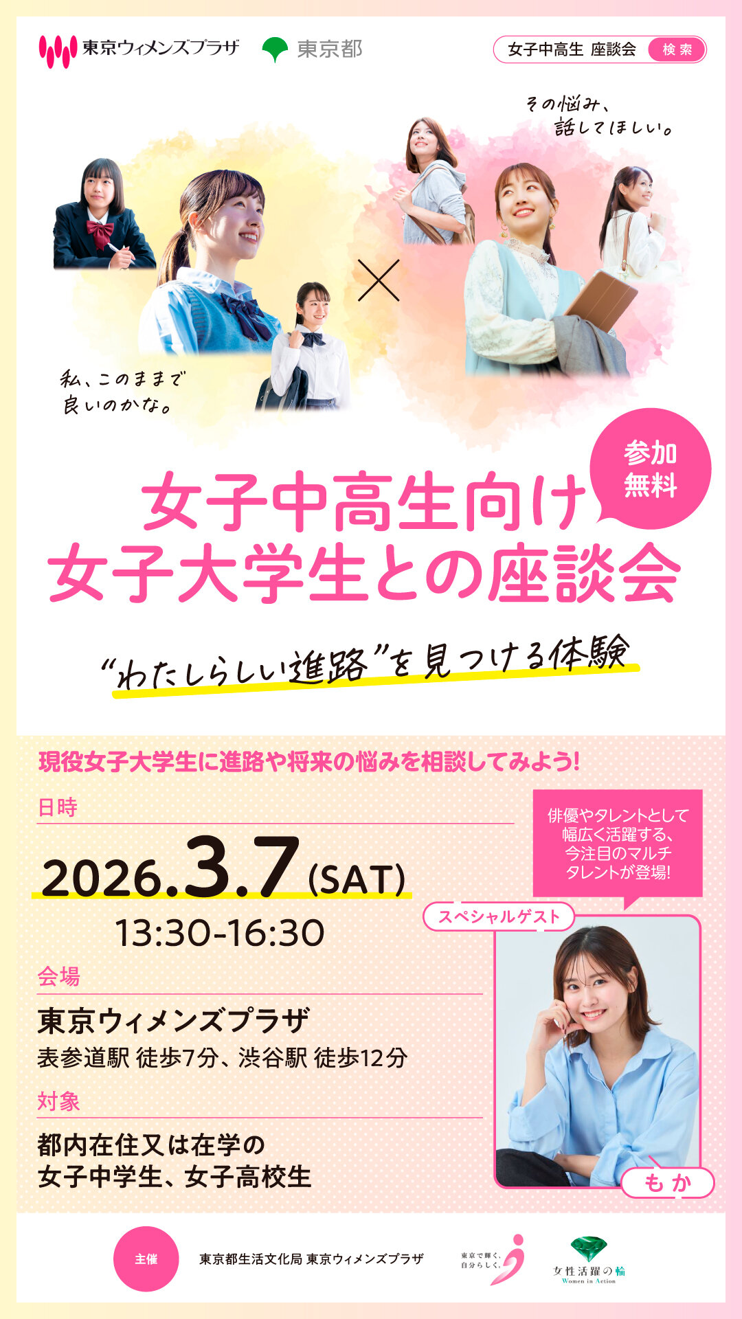女子中高生向け女子大学生との座談会