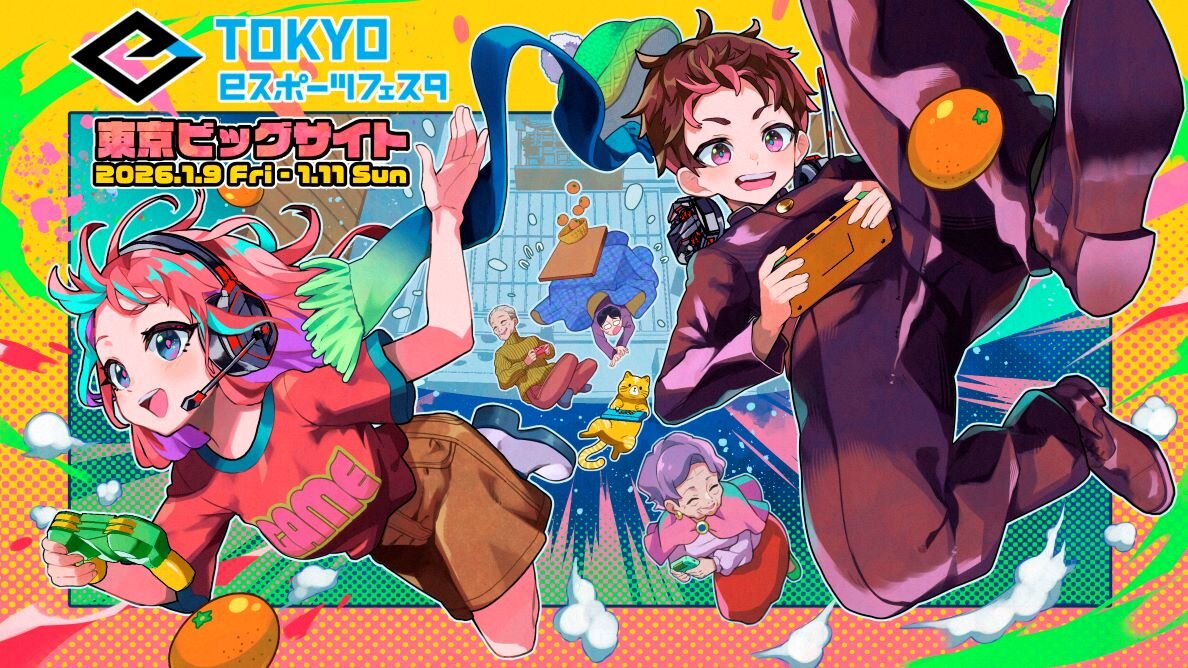 東京ｅスポーツフェスタ2026