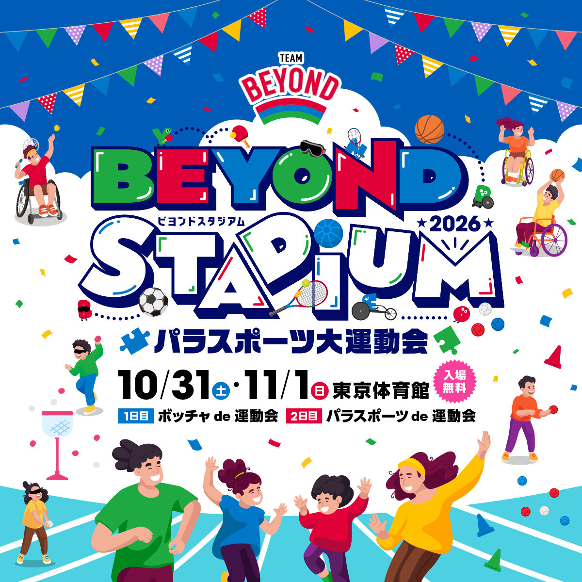 BEYOND STADIUM 2026